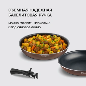 Набор сковород Rondell Kortado RDA-1788