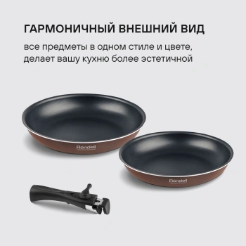 Набор сковород Rondell Kortado RDA-1788