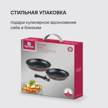 Набор сковород Rondell Kortado RDA-1788