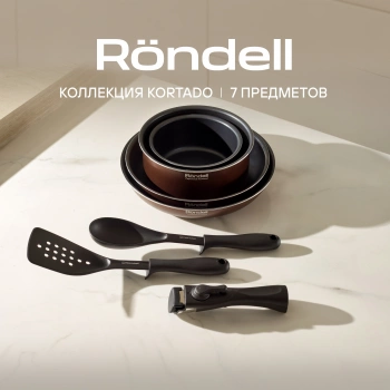 Набор посуды Rondell Kortado RDA-1789