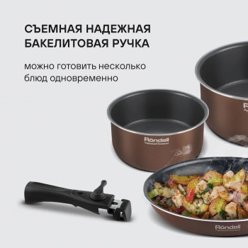 Набор посуды Rondell Kortado RDA-1789