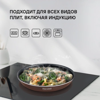 Набор посуды Rondell Kortado RDA-1789