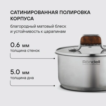 Ковш Rondell Fjord RDS-1790