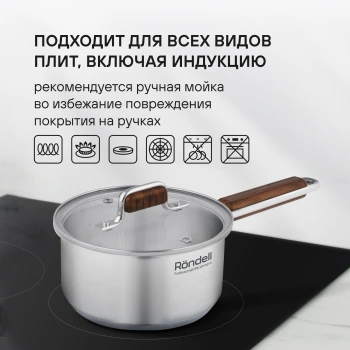 Ковш Rondell Fjord RDS-1790