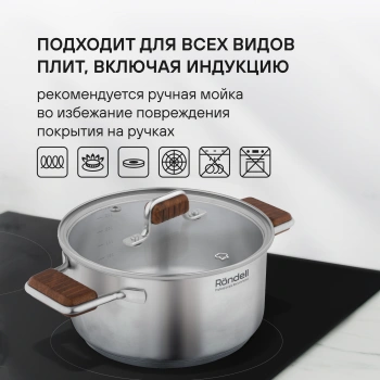 Кастрюля Rondell Fjord RDS-1791