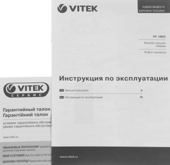 Пылесос-робот Vitek VT-1802