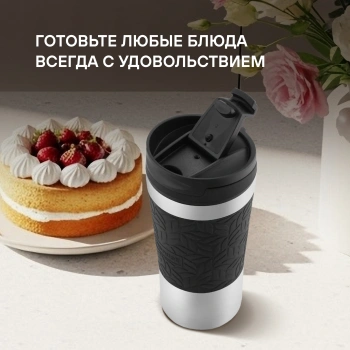 Термокружка для напитков Rondell Coupage RDS-1818