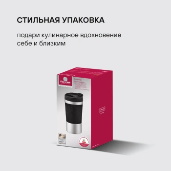 Термокружка для напитков Rondell Coupage RDS-1818