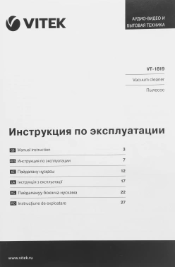 Пылесос Vitek VT-1819