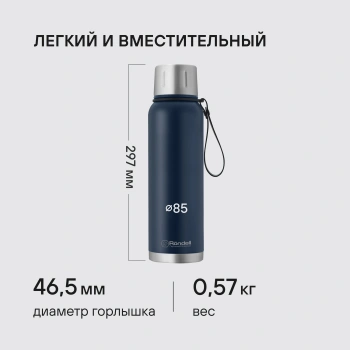 Термос для напитков Rondell Promenade RDS-1820