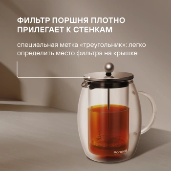 Френч-пресс Rondell Calypso  RDS-1821