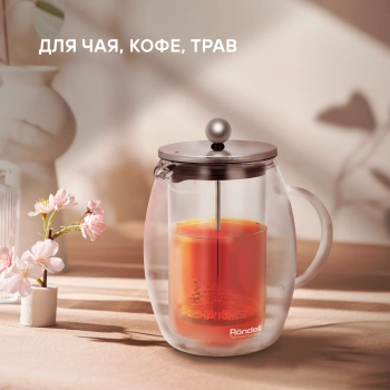 Френч-пресс Rondell Calypso  RDS-1821