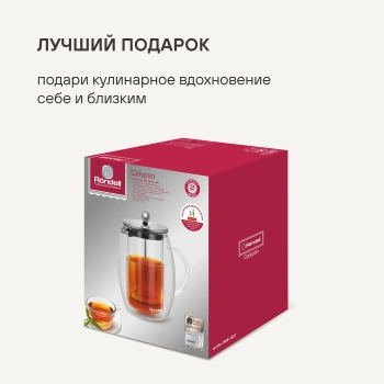 Френч-пресс Rondell Calypso  RDS-1821