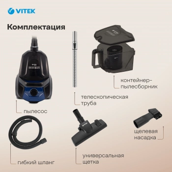 Пылесос Vitek VT-1829
