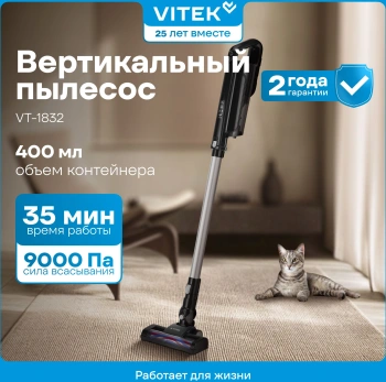 Пылесос Vitek Midnight VT-1832