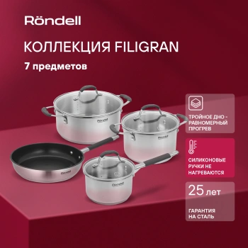 Набор посуды Rondell Filigran RDS-1833