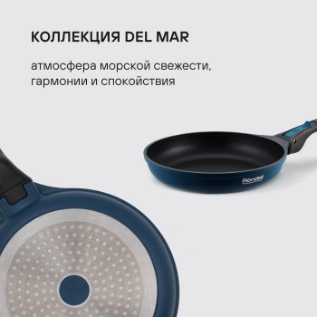 Сковорода Rondell Del mar RDA-1848