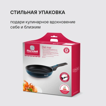 Сковорода Rondell Del mar RDA-1848