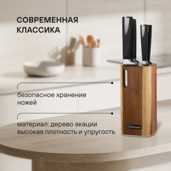 Набор ножей кухон. Rondell Cascara RD-1852