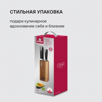 Набор ножей кухон. Rondell Cascara RD-1852