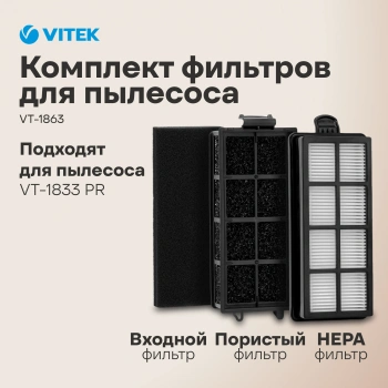 Фильтр Vitek  VT-1863
