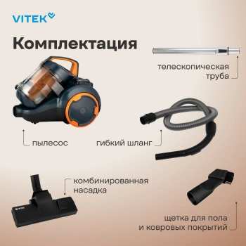 Пылесос Vitek VT-1894 OR