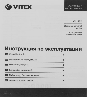 Весы напольные электронные Vitek VT-1972