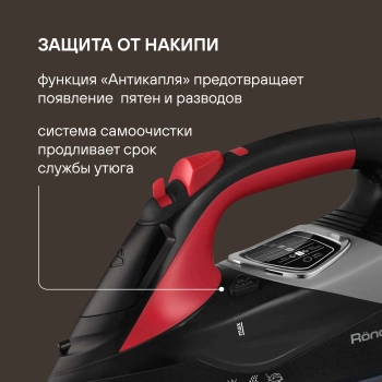 Утюг Rondell RDE-2001