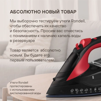 Утюг Rondell RDE-2001