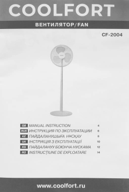 Вентилятор напольный Coolfort CF-2004