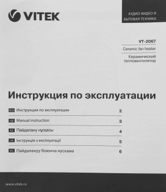 Тепловентилятор Vitek VT-2067