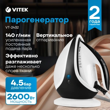 Парогенератор Vitek VT-2431