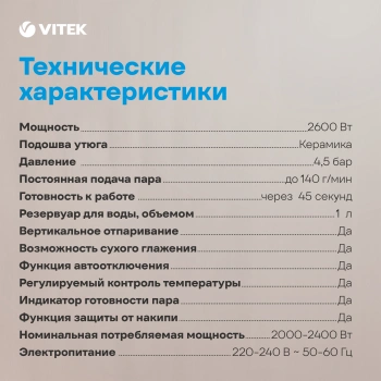 Паровая станция VITEK  VT-2432