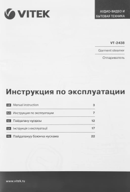 Отпариватель VITEK  VT-2438