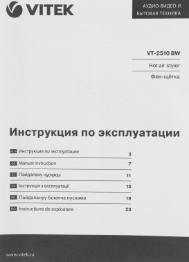 Фен-щетка Vitek VT-2510