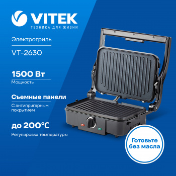 Электрогриль Vitek VT-2630