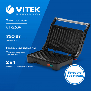 Гриль-пресс VITEK  VT-2639