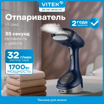Отпариватель VITEK  VT-2662