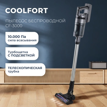 Пылесос Coolfort CF-3000