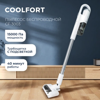 Пылесос Coolfort CF-3003