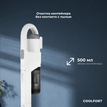 Пылесос Coolfort CF-3003