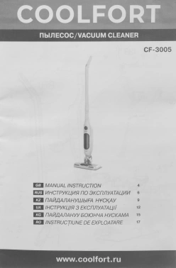 Пылесос Coolfort CF-3005