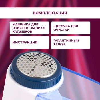 Машинка для снятия катышков Maxwell  MW-3101