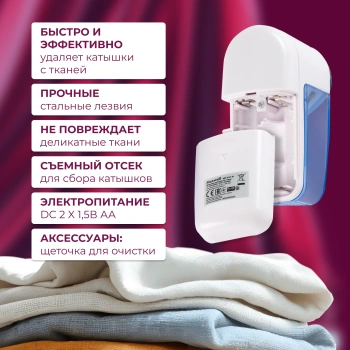 Машинка для снятия катышков Maxwell  MW-3101