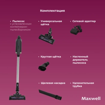 Пылесос Maxwell MW-3247