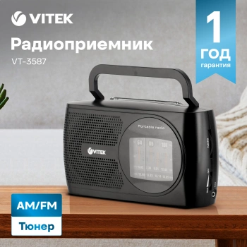 Радиоприемник настольный Vitek VT-3587