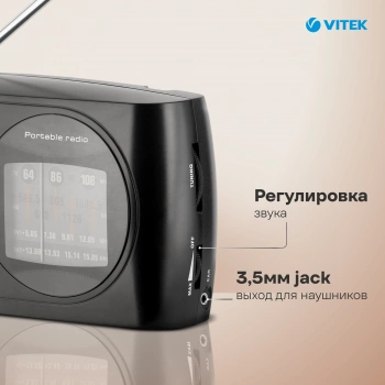 Радиоприемник настольный Vitek VT-3587