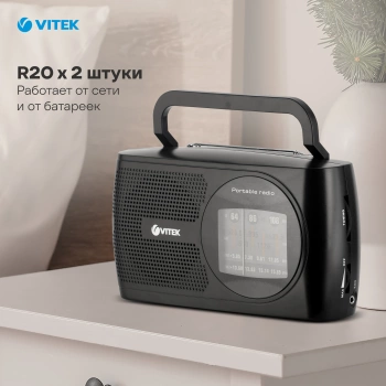 Радиоприемник настольный Vitek VT-3587