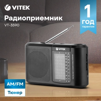 Радиоприемник настольный Vitek VT-3590