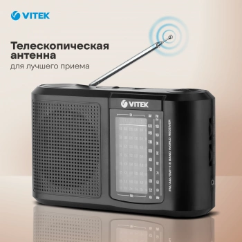 Радиоприемник настольный Vitek VT-3590
